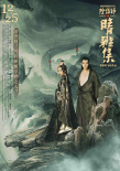 《晴雅集》曝“守护”版关系海报 暗藏隐秘情愫