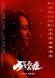 方勵(lì)監(jiān)制新電影 《殘香無痕》發(fā)布角色版海報(bào)