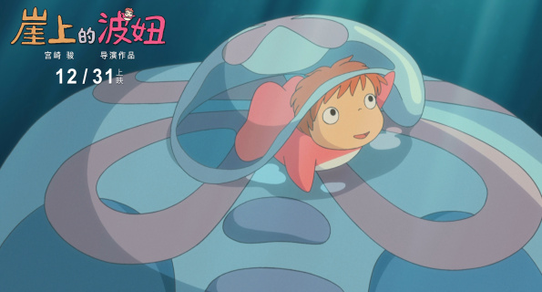 宫崎骏动画《崖上的波妞》内地首支预告片曝光