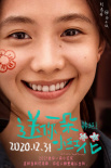 《送你一朵小红花》曝角色海报 易烊千玺温情告白