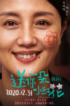 《送你一朵小红花》曝角色海报 易烊千玺温情告白