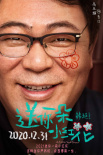 《送你一朵小红花》曝角色海报 易烊千玺温情告白