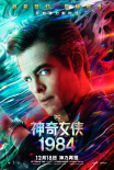《神奇女俠1984》發(fā)布角色海報(bào) 預(yù)售正式開啟！