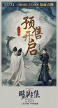 《晴雅集》發(fā)布同名推廣曲MV 時代少年團(tuán)助力獻(xiàn)唱