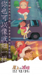 宫崎骏最宠爱的女主！《崖上的波妞》曝最新海报