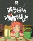 吴青峰携手戚薇女儿Lucky 献唱《崖上的波妞》
