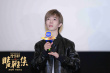 《晴雅集》东莞路演 郭敬明透露汪铎妆效拍摄细节
