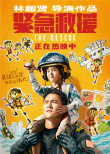 《紧急救援》曝父子大片 彭于晏首演父亲感触深