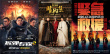 《拆彈2》4億奪周冠 《緊急救援》總票房破4億