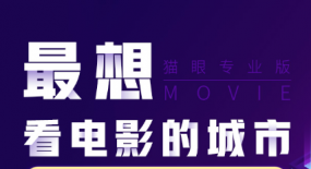 疫情期間，貓眼想看新增城市榜完整名單出爐！
