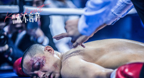《我們永不言棄》：特訓(xùn)暴瘦硬扛1000拳，韓庚戲里戲外簡直真·硬漢！