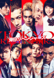東京復(fù)仇者