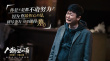 《人潮汹涌》曝肖央特辑 和刘德华拼演技被扇耳光