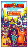 川豫粵集結(jié)！《熊出沒·狂野大陸》曝歡樂方言預(yù)告