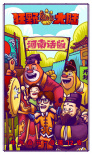 川豫粤集结！《熊出没·狂野大陆》曝欢乐方言预告