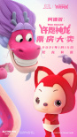 动画电影《许愿神龙》热映 携手新哪吒阿狸送好运