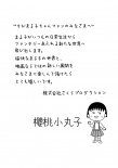 櫻桃小丸子：奇幻筆記