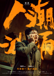 《人潮洶涌》喜劇版預(yù)告曝光 劉德華肖央玩轉(zhuǎn)浴缸