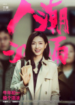 《人潮洶涌》喜劇版預(yù)告曝光 劉德華肖央玩轉(zhuǎn)浴缸