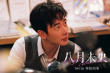 《八月未央》定档4月16日 钟楚曦谭松韵罗晋领衔