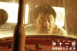 《第十一回》曝導演特輯 陳建斌鏡頭下“秒變臉”