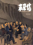 未來信