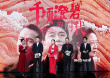 看今日兰考！电影频道直播《千顷澄碧的时代》首映