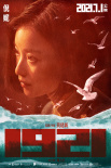 《1921》首曝女演员造型 倪妮袁泉等展现女性力量