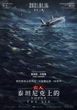 六人：泰坦尼克上的中国幸存者