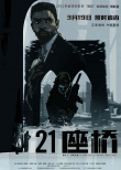 21座桥