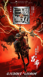 《真·三国无双》曝全新特辑 古天乐韩庚热血领衔