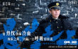 《懸崖之上》曝新海報 于和偉倪大紅領(lǐng)銜反派亮相