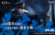 《悬崖之上》曝新海报 于和伟倪大红领衔反派亮相