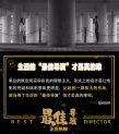 黑色喜劇片《最佳導演》上映 聚焦當代婚戀焦慮