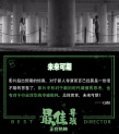 黑色喜劇片《最佳導演》上映 聚焦當代婚戀焦慮