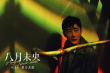 《八月未央》曝终极预告 钟楚曦罗晋身陷情感纠葛