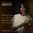 《秘密访客》曝主题曲MV 朱朝阳严良普普再合体