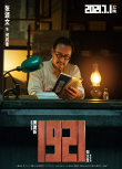 《1921》曝新角色 祖峰竇驍塑造“有血有肉”先輩