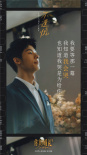 李荣浩献唱《你的婚礼》主题曲 《不遗憾》曝MV