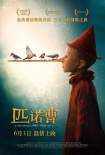 真人版《匹諾曹》定檔6.1 羅伯托·貝尼尼再演父親