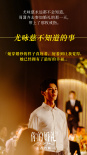 《你的婚礼》曝全新海报 细数“初恋这些小事”