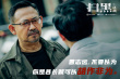 《扫黑·决战》发布新剧照 姜武犀利喊话雷霆出击