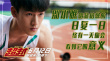 《超越》发布预告！郑恺被“追星”李晨重返17岁
