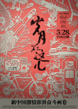 歲月在這兒