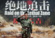 《絕地追擊》開機(jī) 歐豪谷嘉誠(chéng)主演致敬邊防戰(zhàn)士