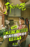 《了不起的老爸》曝海报 王砚辉父子说“心里话”