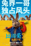 比得兔2：逃跑計劃