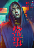 宁浩监制、彭于晏主演《热带往事》提档6.12上映