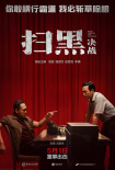 周票房:《速9》8.7亿夺周冠《悬崖之上》破10亿