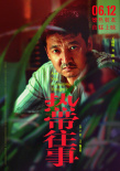 熱帶往事